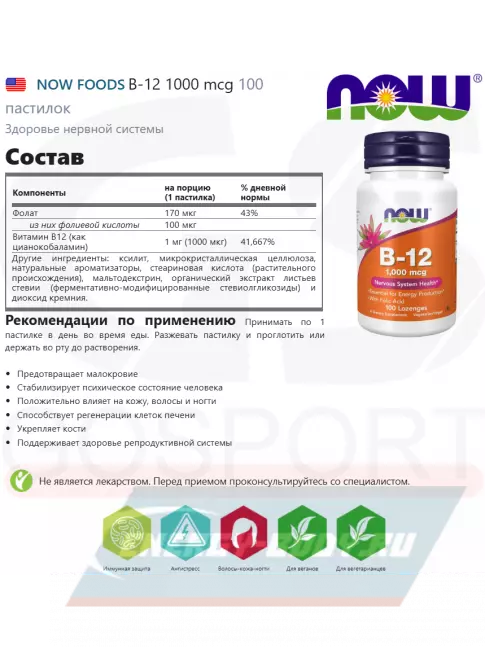 NOW FOODS B-12 1000 mcg 100 пастилок NOW FOODS B-12 1000 mcg 100 пастилок