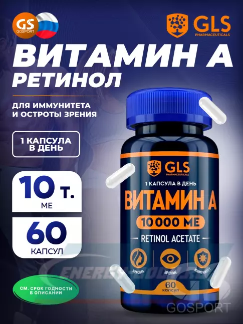 GLS pharmaceuticals Витамин А (ретинола ацетат) 10000 ME 60 капсул GLS pharmaceuticals Витамин А (ретинола ацетат) 10000 ME 60 капсул