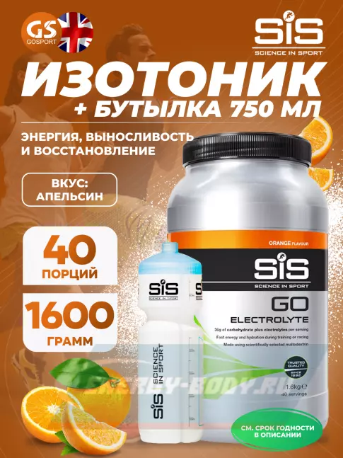 SCIENCE IN SPORT (SiS) GO Electrolyte + Бутылочка белая Апельсин №3 SCIENCE IN SPORT (SiS) GO Electrolyte + Бутылочка белая Апельсин №3
