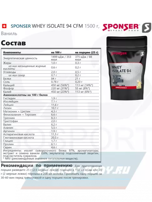  SPONSER WHEY ISOLATE 94 CFM 1500 г, Ваниль