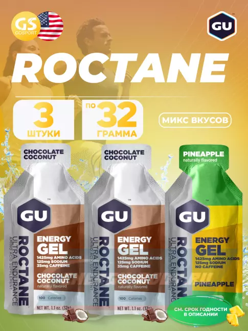 Энергетический гель GU ENERGY GU ROCTANE Energy Gel no caffeine 3 x 32 г, Микс