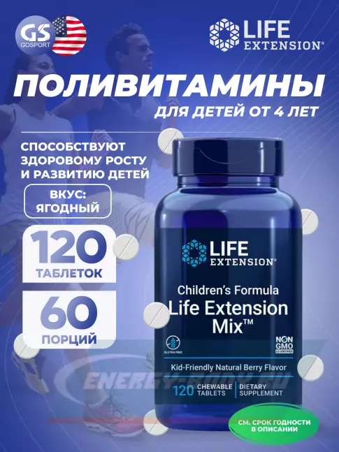 Life Extension Children's Formula 120 таблеток