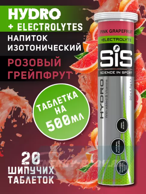 SCIENCE IN SPORT (SiS) GO Hydro Tablet 20s 20 таблеток, Розовый грейпфрут SCIENCE IN SPORT (SiS) GO Hydro Tablet 20s 20 таблеток, Розовый грейпфрут