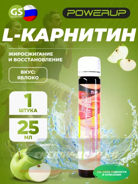 L-Карнитин Powerup L-CARNITINE 3000 25 мл, яблоко