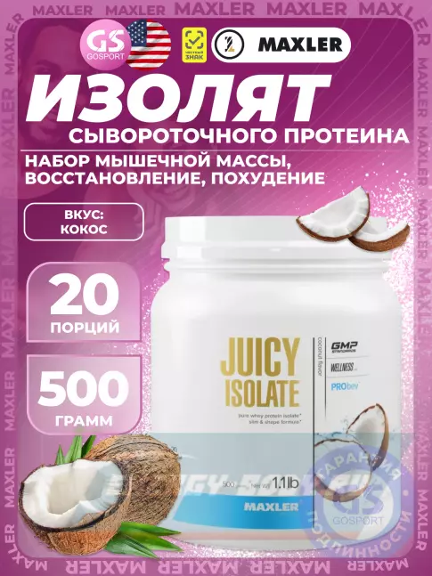 MAXLER Juicy Isolate 500 г, Кокос MAXLER Juicy Isolate 500 г, Кокос