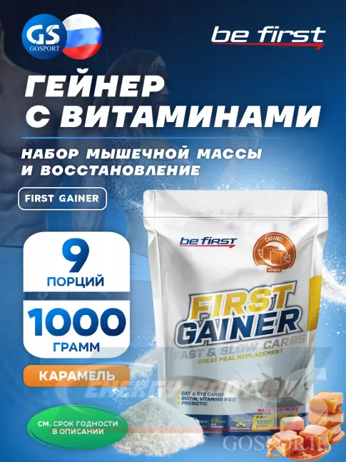 Гейнер Be First First Gainer 1000 г, Карамель
