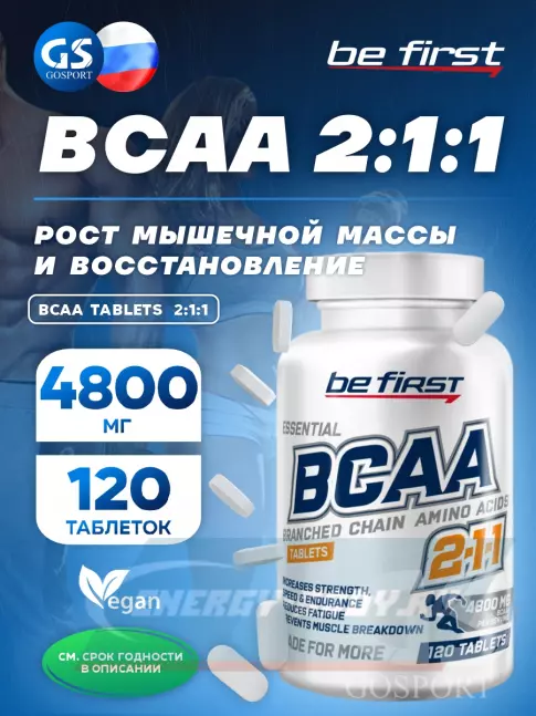 ВСАА Be First BCAA Tablets 2:1:1 120 таблеток ВСАА Be First BCAA Tablets 2:1:1 120 таблеток