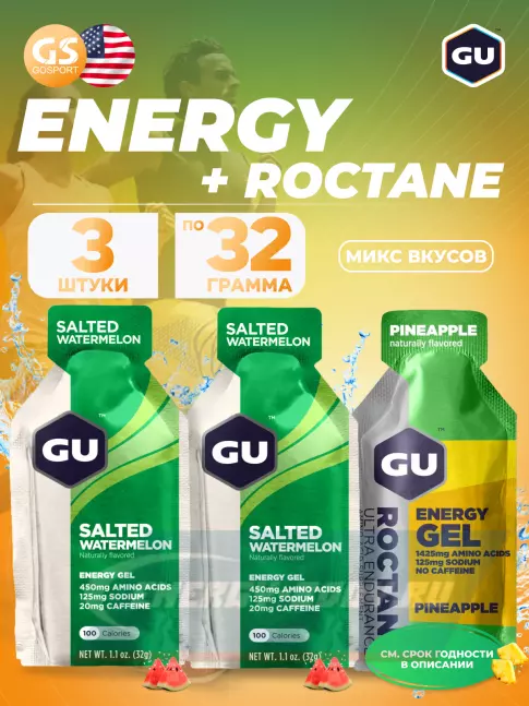 Энергетический гель GU ENERGY GU Original Energy Gel 20mg caffeine 3 x 32 г, Микс