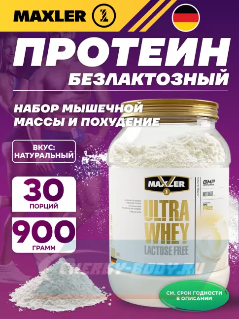  MAXLER Ultra Whey Lactose Free 900 г, Натуральный