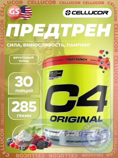 Предтерник Cellucor C4 Pre-Workout 282 г, Фруктовый пунш Предтерник Cellucor C4 Pre-Workout 282 г, Фруктовый пунш