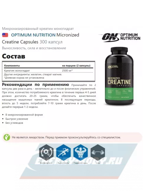  Optimum Nutrition Micronized Creatine Capsules 300 капсул