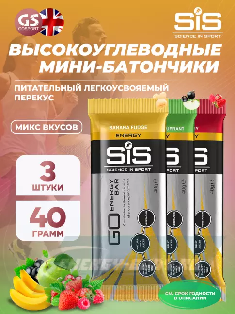 Батончик энергетический SCIENCE IN SPORT (SiS) GO Energy Bar 3 x 40 г, Микс