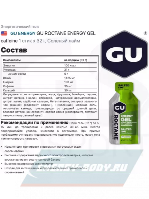 Энергетический гель GU ENERGY GU ROCTANE ENERGY GEL 35mg caffeine 5 x 32 г, Микс