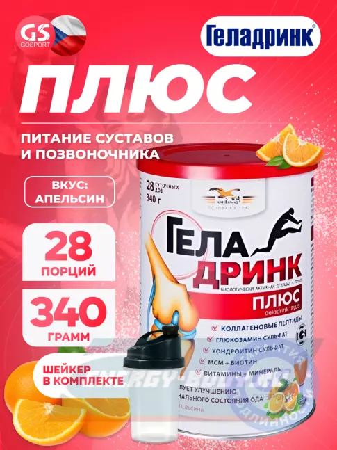 Суставы, связки ГЕЛАДРИНК Плюс (Geladrink Plus) + Шейкер 340 г + шейкер, Апельсин