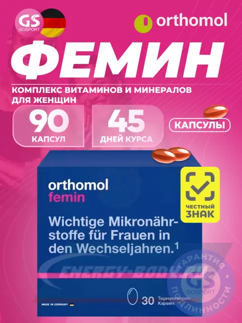  Orthomol Femin курс 90 дней