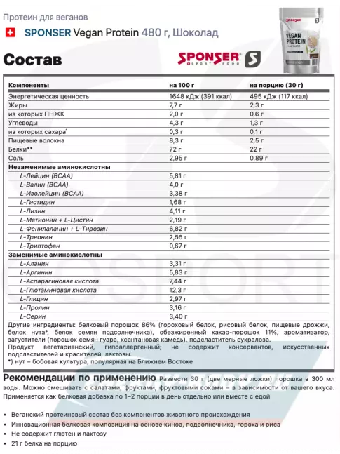  SPONSER Vegan Protein 480 г, Шоколад