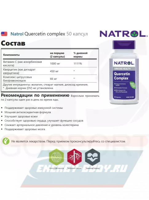  Natrol Quercetin complex 50 капсул