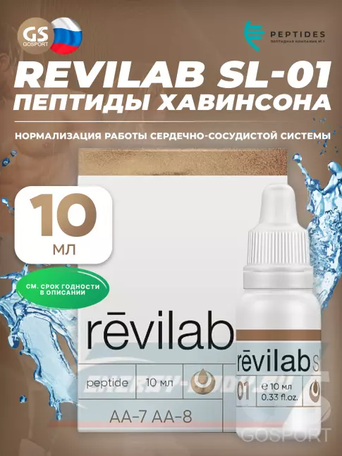  PEPTIDES Revilab SL-01 10 мл