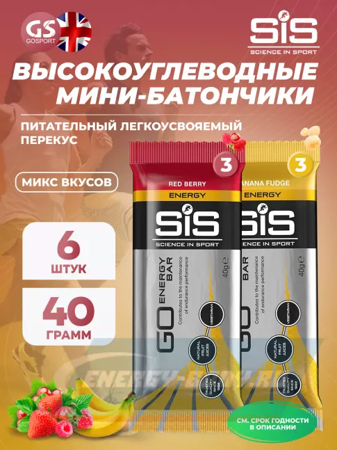Батончик энергетический SCIENCE IN SPORT (SiS) GO Energy Bar 6 x 40 г, Микс Батончик энергетический SCIENCE IN SPORT (SiS) GO Energy Bar 6 x 40 г, Микс