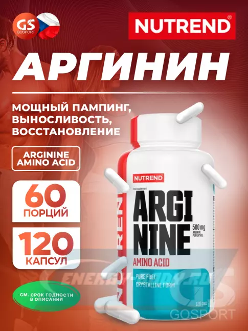 NUTREND ARGININE 120 капсул