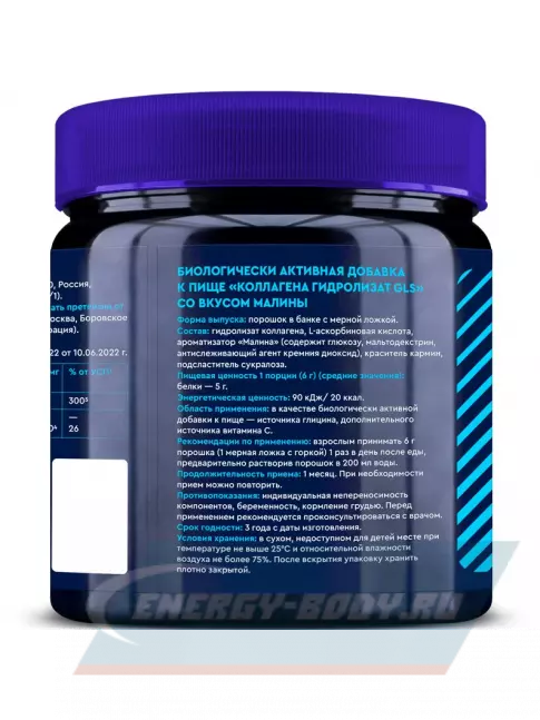 COLLAGEN GLS pharmaceuticals Коллаген гидролизат (говяжий) 6000 мг с витамином С 180 г, Малина