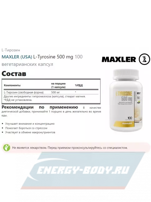 Аминокислотны MAXLER L-Tyrosine 500 mg 100 вегетарианских капсул