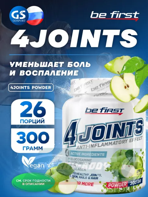 Суставы, связки Be First 4joints Powder 300 г, Яблоко Суставы, связки Be First 4joints Powder 300 г, Яблоко