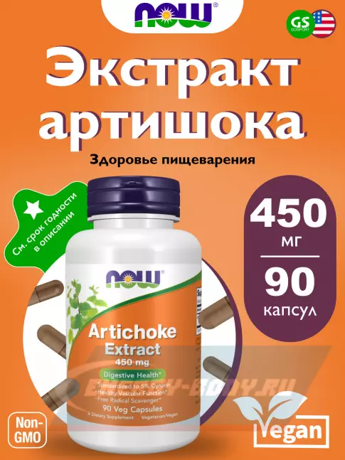  NOW FOODS Artichoke Extract 450 mg 90 капсул