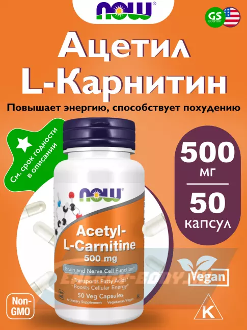 L-Карнитин NOW FOODS Acetyl L-Carnitine 500 mg (Ацетил-L-Карнитин) 50 веган капсул