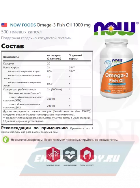 Omega 3 NOW FOODS Omega-3 Fish Oil 1000 mg 500 гелевых капсул