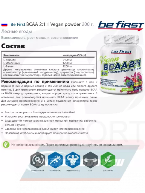 ВСАА Be First BCAA 2:1:1 Vegan powder 200 г, Лесные ягоды