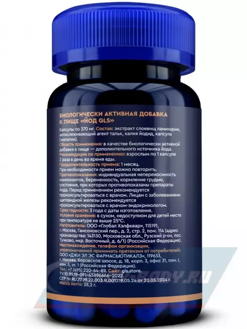 Минералы GLS pharmaceuticals Йод морской 60 капсул