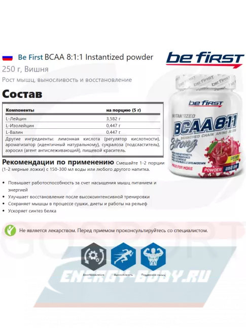 ВСАА Be First BCAA 8:1:1 Instantized powder 250 г, Вишня