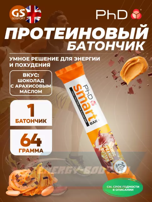 Батончик протеиновый PhD Nutrition Smart Bar 64 г, Шоколад с арахисовым маслом