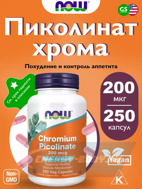 Минералы NOW FOODS Chromium Picolinate 200 mcg 250 капсул
