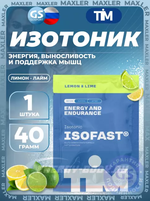  TIM ISOFAST 3 x 40 г, Микс