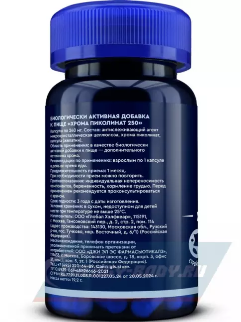 Минералы GLS pharmaceuticals Хром 250 мкг 60 капсул