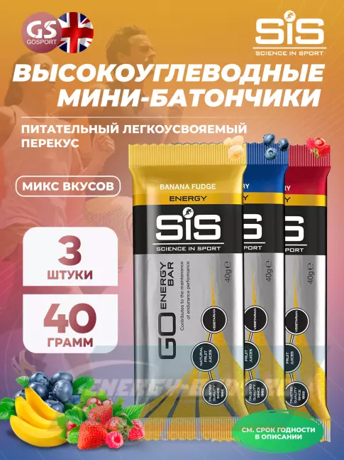 Батончик энергетический SCIENCE IN SPORT (SiS) GO Energy Bar 3 x 40 г, Микс