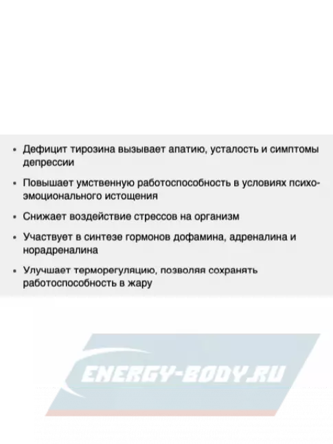 Аминокислотны Be First Tyrosine 60 таблеток