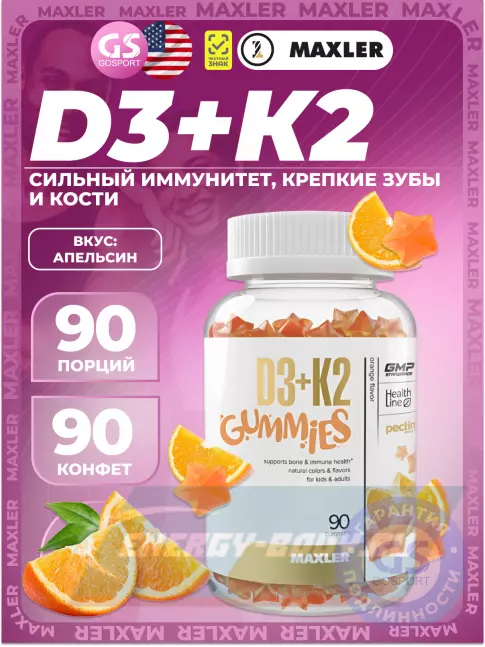 MAXLER D3+K2 Gummies 90 жевательных пастилок, Апельсин MAXLER D3+K2 Gummies 90 жевательных пастилок, Апельсин