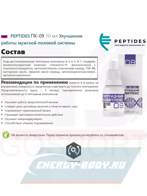 PEPTIDES ПК-09 10 мл