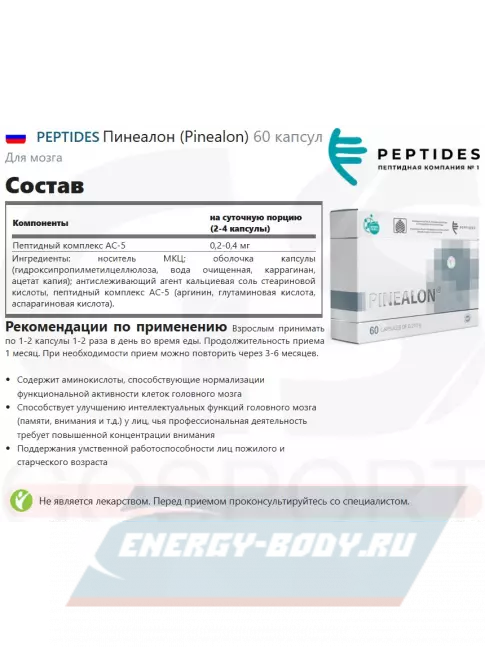 PEPTIDES Пинеалон (Pinealon) 60 капсул