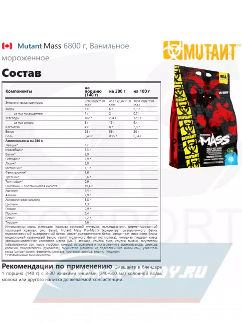 Гейнер Mutant Mass 6800 г + шейкер, Ванильное мороженое