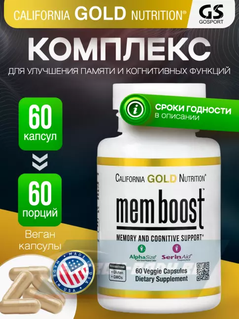  California Gold Nutrition MEM Boost Memory & Cognitive Support 60 вегетарианских капсул