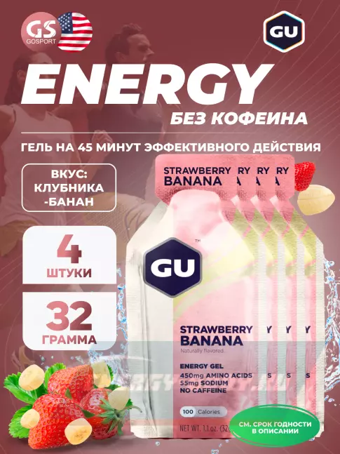 Энергетический гель GU ENERGY GU Original Energy Gel no caffeine 4 x 32 г, Клубника-Банан