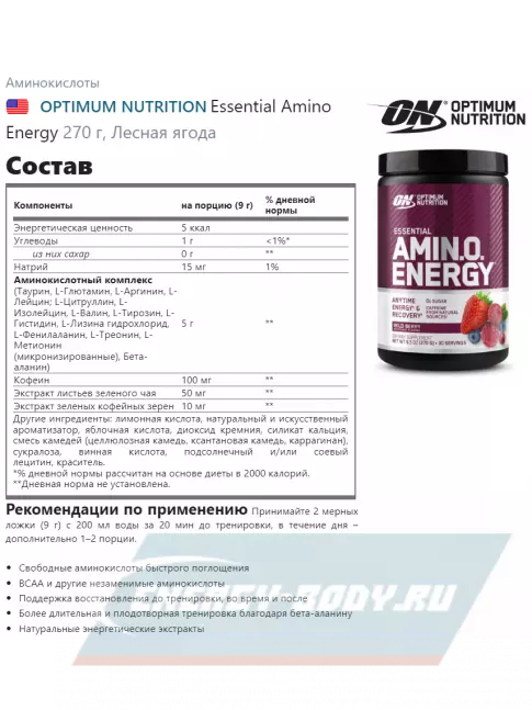 Аминокислотны Optimum Nutrition Essential Amino Energy 270 г, Лесная ягода