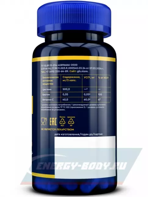 Аминокислотны GLS pharmaceuticals Цистеин 90 капсул