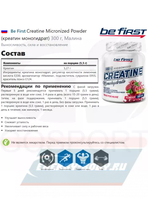 Be First Creatine Micronized Powder (креатин моногидрат) 300 г, Малина