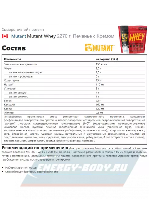  Mutant Whey 2270 г, Печенье с Кремом