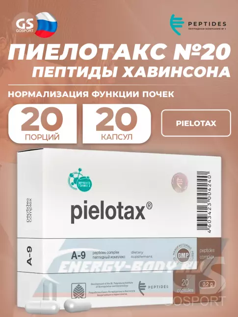  PEPTIDES Пиелотакс (Pielotax) 20 капсул